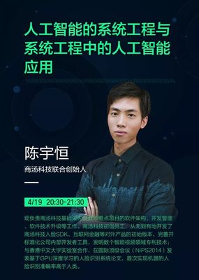 活動 | 大咖授課 人工智能的系統(tǒng)工程與系統(tǒng)工程中的人工智能應(yīng)用